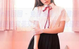 Feilin嗲囡囡 – 免费美图，陈雅漫VICKY与制服的完美交融，你不想来碰碰运气吗？