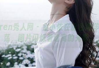 Xiuren秀人网 – 金小依在粉色海洋中游荡，图片闪烁着迷离的光彩。
