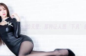 beautyleg – Susan的天使：那种让人想‘下凡’的精选作品