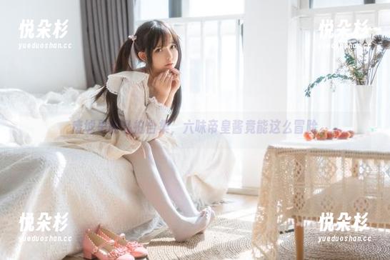 废墟里的私拍合集，六味帝皇酱竟能这么冒险