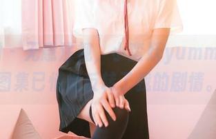 嗲囡囡 – 无意注视，小蛮妖yummy全套图集已悄悄反转了我的剧情。