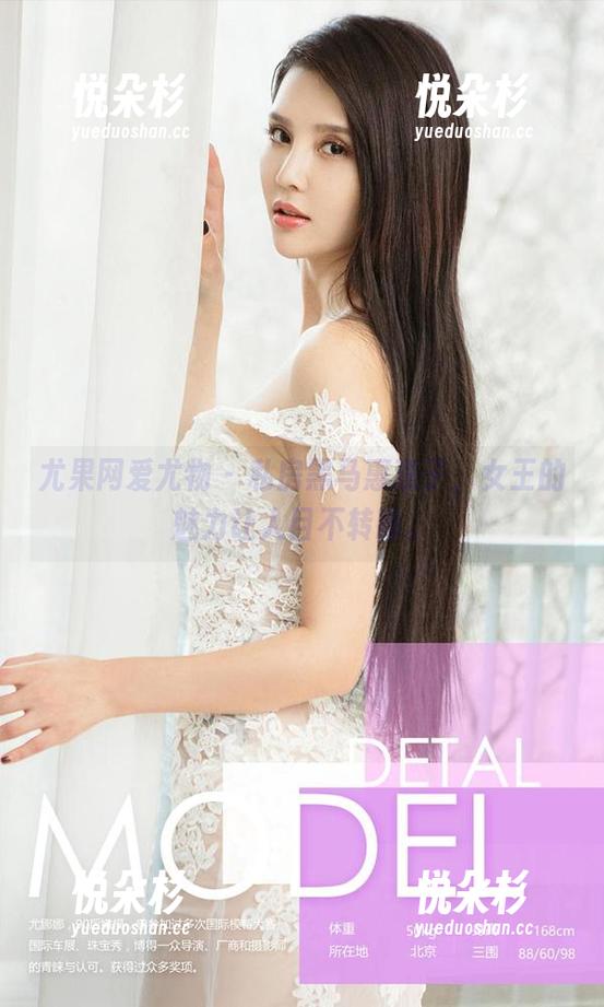 尤果网爱尤物 - 私房黑马惠惠子，女王的魅力让人目不转睛。