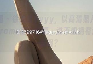 微密圈 – 徐绾绾yyyy，以高清照片呈现出如Drama般的剧情，谁不想拥有这样的一刻呢？