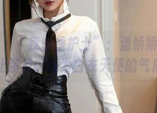星颜社 – “我也是护士”：潘娇娇的套图让你见识何为白衣天使的气质