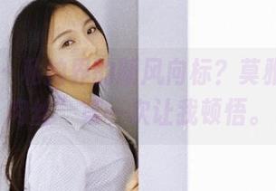 果团网 – 私拍界的新风向标？莫雅淇的“肉丝”第一次让我顿悟。