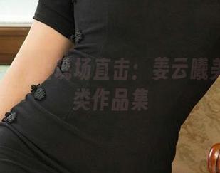 爱尤物 – 网上现场直击：姜云曦美足的另类作品集