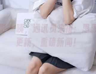 甜予摄影 – 咦，通讯员来报：思思的板鞋更新，重磅新闻！