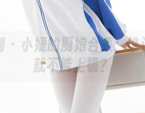 紧急企划 – 小婕的厨娘合集：谁说能做饭就不能上镜？
