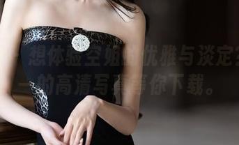 语画界 – 想体验空姐的优雅与淡定？林乐一的高清写真等你下载。